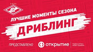 Эффект неожиданности: лучшие финты и комбинации сезона-2019/2020