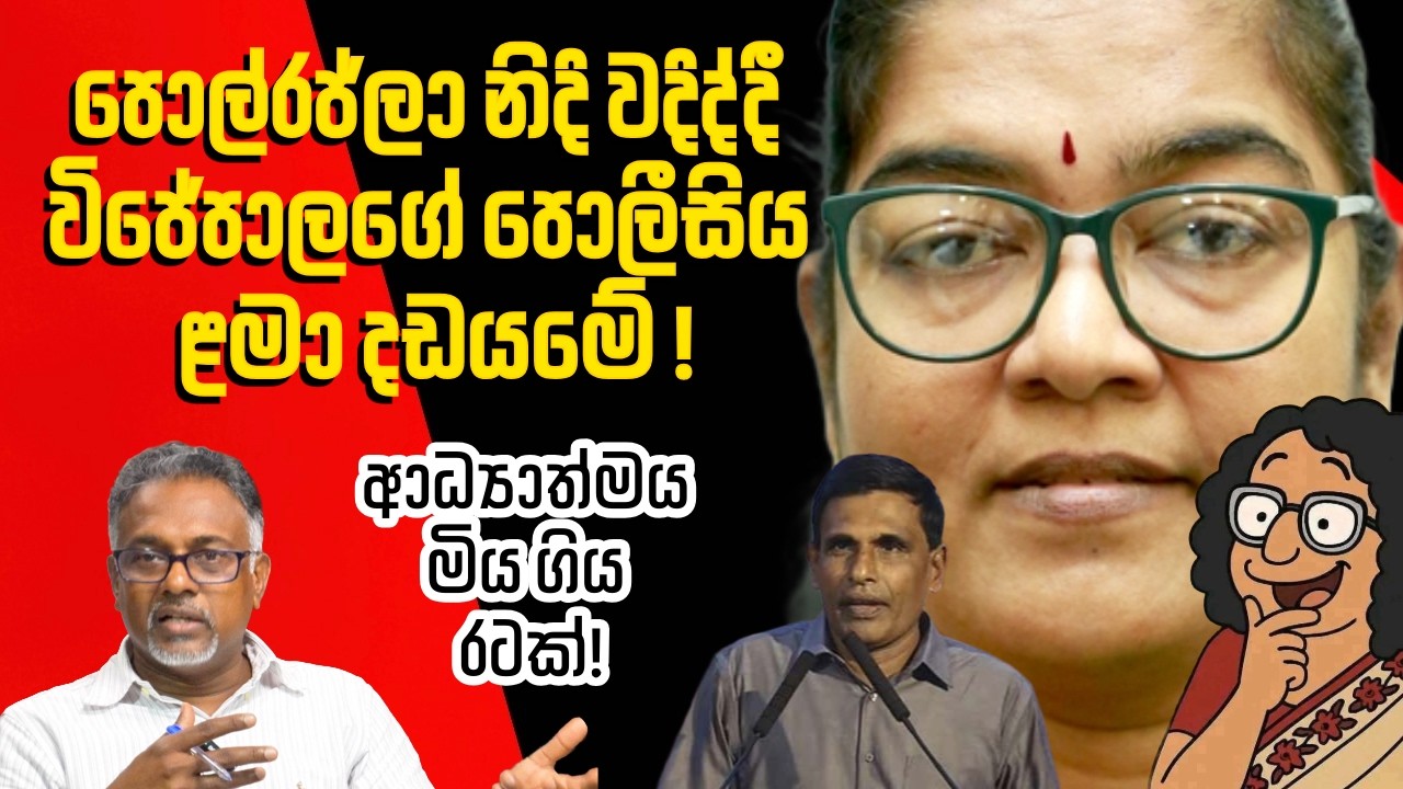 ලිංගික නැමියාවන් විවේචනය කලැයි කතානායකට ඩෝං යයි!@අමුTalks