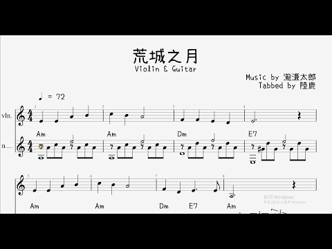 《荒城の月》Violin & Guitar - 瀧廉太郎