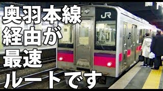 （９）【18きっぷ日本縦断】東北本線は３セク化されて通れなくなりました