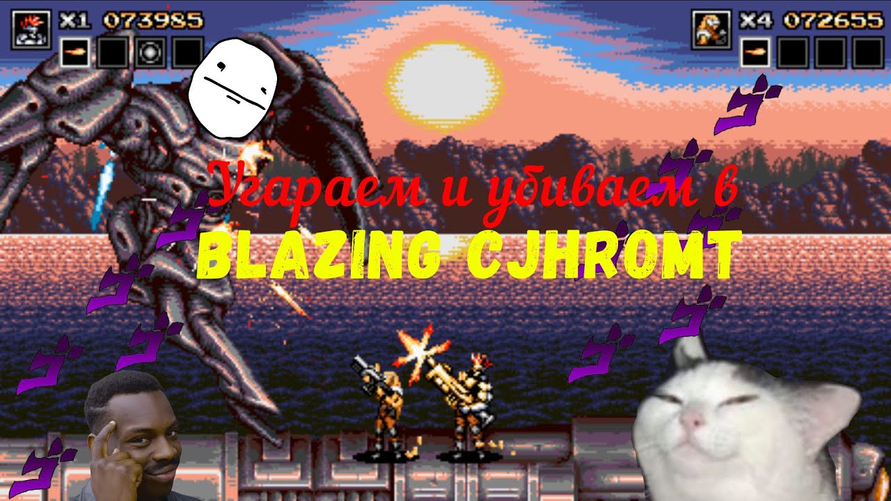 #1 Blazing Chrome начало!!!