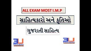 GUJARATI SAHITYA GK | GUJARATI SAHITYAKARO | KAVI ANE KRUTI | EDUCATION UPDATE |