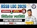 RSSB LDC 2026 | निर्देशांक ज्यामिति | Selection Series-59 | Maths by Shyam Sir