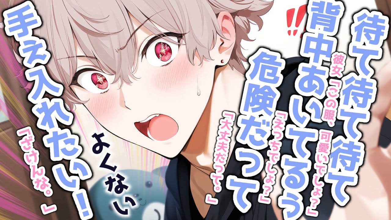 【女性向けボイス】背中が露出した彼女の服装に、焦りながらもつい手を入れたくなっちゃうチョロ彼氏【嫉妬/シチュエーションボイス】