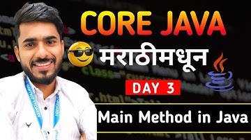 Main Method in Java | Core Java Free Series मराठी मधून 💯 | aadiandjava 