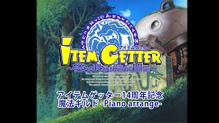 アイテムゲッター 14th Anniversary - YouTube