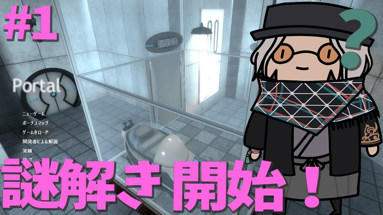 【Portal 】ストーリーが気になって、買っちゃいました【アルランディス/ホロスターズ】