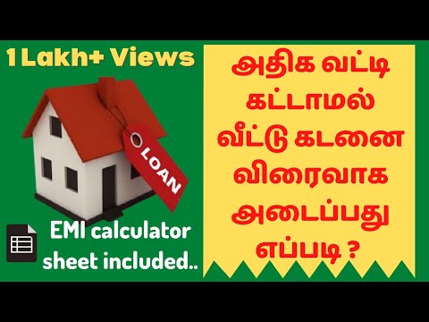 How to pay off home loan quickly in tamil | repayment tips | EMI Calculation Excel sheet