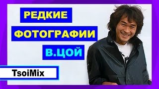 Виктор Цой Редкие фотографии