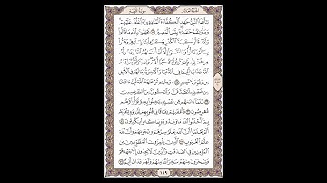 سورة التوبة - الشيخ خالد الجليل - صفحة 199 للحفظ مكررة ثلاث مرات
