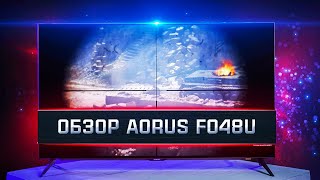 48" 4K 120 Гц OLED! Обзор игрового монитора AORUS FO48U