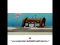 فتى احمق سبونج بوب ستوريات