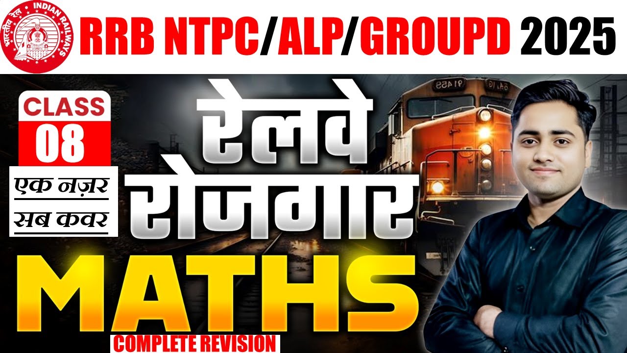 🔥RRB NTPC Maths Practice Set 8 एक नज़र सब कवर | Math By Gulshan Sir ...