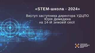 Впровадження філософії STEAM-освіти у діяльність науково-технічних гуртків позашкільної освіти