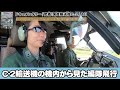 「密着！国産輸送機C-2」航空祭飛行展示機内・空撮シーン【本編DVD＆BD＆オンライン配信中】