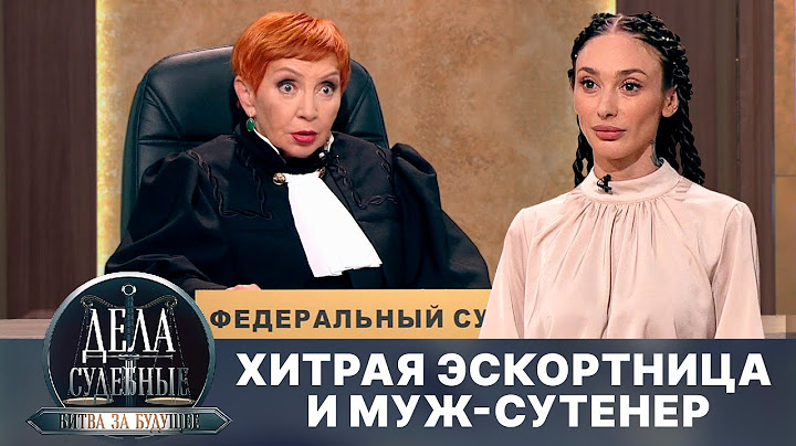 Дела судебные с Алисой Туровой. Битва за будущее. Эфир от 22.05.24