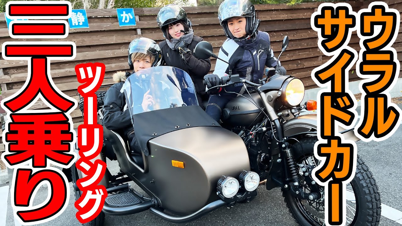 【ウラルサイドカー】3人乗りサイドカーで映えスイーツ巡り!スイーツ写真の撮り方教えます!【後編】