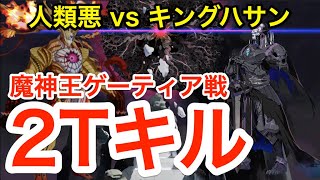 Fgo 山の翁で2ターンキル 魔神王ゲーティア戦 終局特異点メモリアルクエスト Fate Grand Order Fgo動画まとめ ヲタゲーム