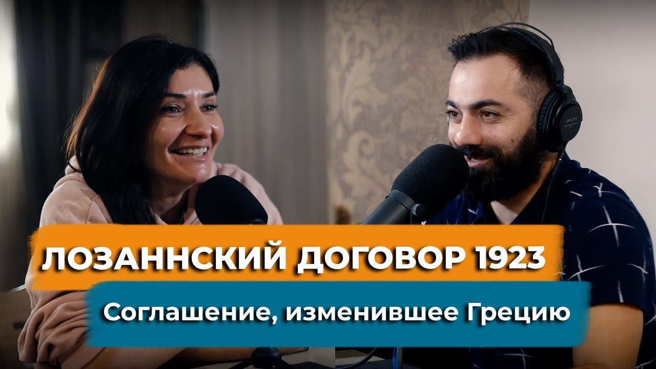 Лозаннский договор 1923 между Грецией и Турцией. Соглашение, изменившее Грецию. Обмен населениями