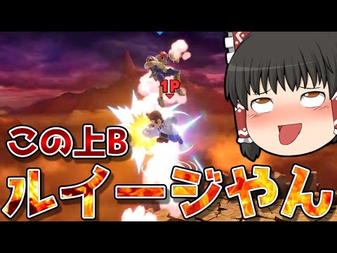 【ドクマリ】最近ちょっと使い手増えてるキャラ【スマブラsp】【ゆっくり実況】