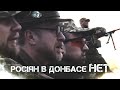 ОРЕСТ ЛЮТИЙ - РОСІЯН В ДОНБАСЄ НЄТ