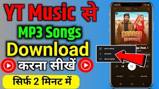 YT music se MP3 song kaise download kare | how to download MP3 songs in yt music 2024
