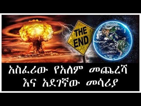 ቪዲዮ: ኮሮናቫይረስ በአለም መንግስት የገንዘብ ድጋፍ ተደርጓል