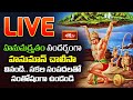 LIVE : హనుమద్వ్రతం సందర్భంగా హనుమాన్ చాలీసా వినండి.. సకల సంపదలతో సంతోషంగా ఉండండి..!  HanumanChalisa