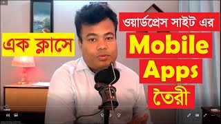ওয়ার্ডপ্রেস সাইটের জন্য মোবাইল এপস তৈরী, Wordpress Mobile apps create by jamal sir screenshot 4