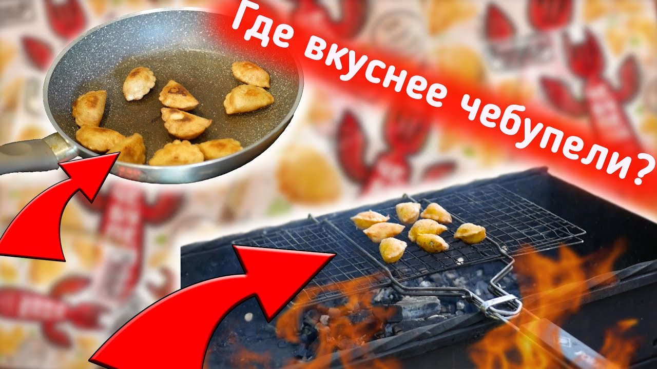 Как приготовить горячую штучку