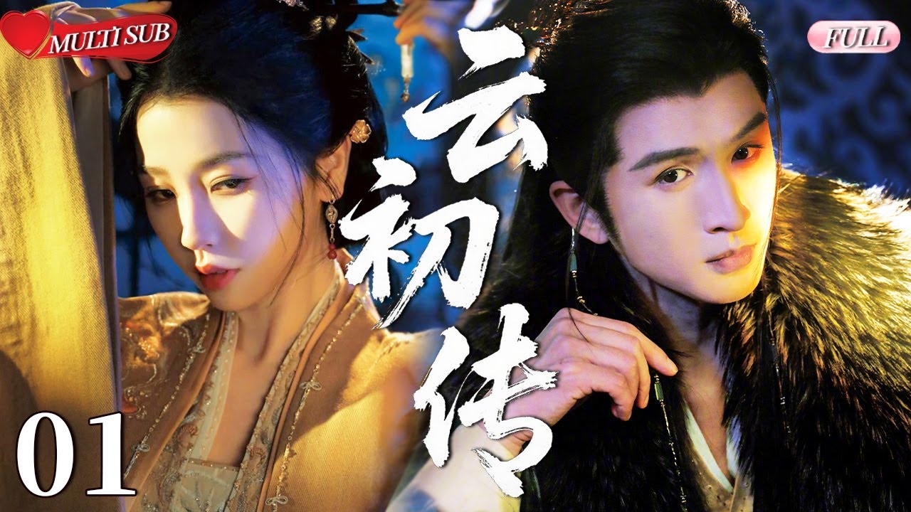 【2026 Sweet Drama】Legend of Yunchu 01丨Reborn for Love💕Bound by Fate🔥