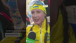🇺🇦 «Я – облажалася»: самокритична реакція української біатлоністки Меркушиної на Олімпіаді-2026