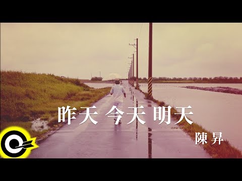 陳昇 Bobby Chen【昨天今天明天】Official Music Video