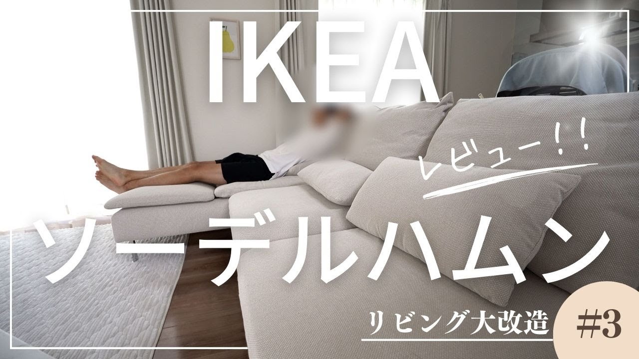 IKEA　ソーデルハムン　使ってみた感想　ダイニングテーブル/タマホーム/注文住宅/ローコストハウスメーカー/インテリア/北欧/LDK/リビングダイニングキッチン/IKEA/イケア