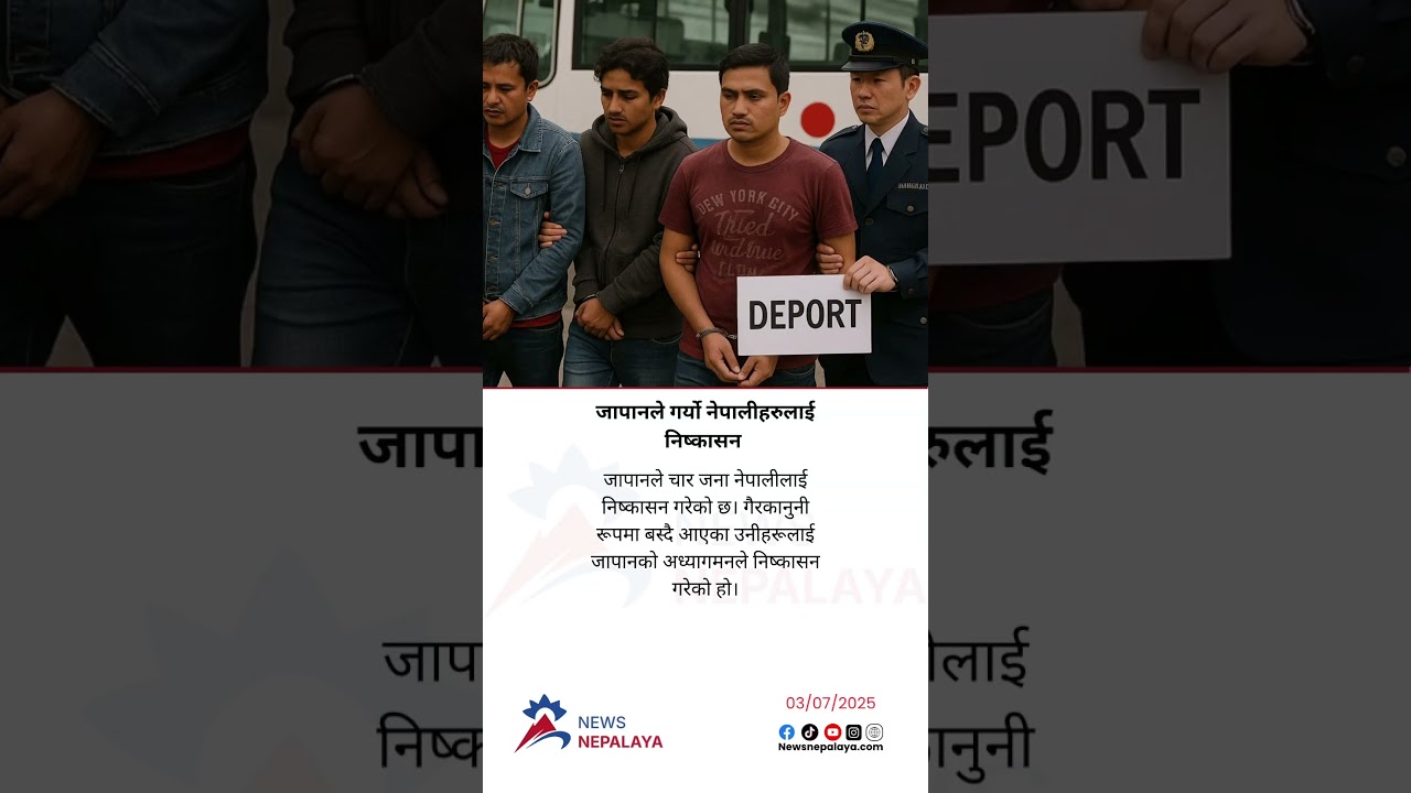 Japan has deported four Nepalis who were staying illegally.