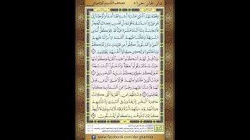 المصحف المعلم الشيخ الحصري سورة الاعراف الجزء التاسع الحزب السابع عشر الربع الرابع