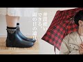 晴れも雨も。暮らしに普段使いできるレイングッズ。