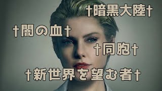 †新世界を望みし者Lv9999†BIOHAZARD REVELATIONS2 #5