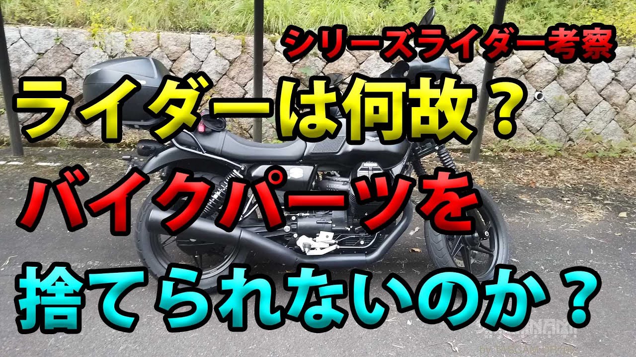 たー たー たー様以外は買わないでください Why can't riders dispose of their motorcycle parts?] Rider's