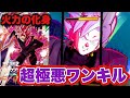 メンバーさんリクエストで超極悪化ロゼを使ってみたら、とてつもない強さで無双してしまうwwww【ドラゴンボールスーパーダイバーズ】