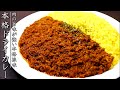 ドライカレーを家庭で本格味にする作り方【プロのレシピ】