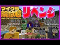 マイクラ腕試しリベンジ!!!不正もせず正々堂々と戦った感動の男視点【マインクラフト】