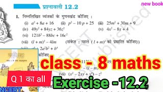 Class 8th maths prashnawali 12.2 | ex 12.2 class 8th maths | ncert class 8th maths exercise 12.2 |