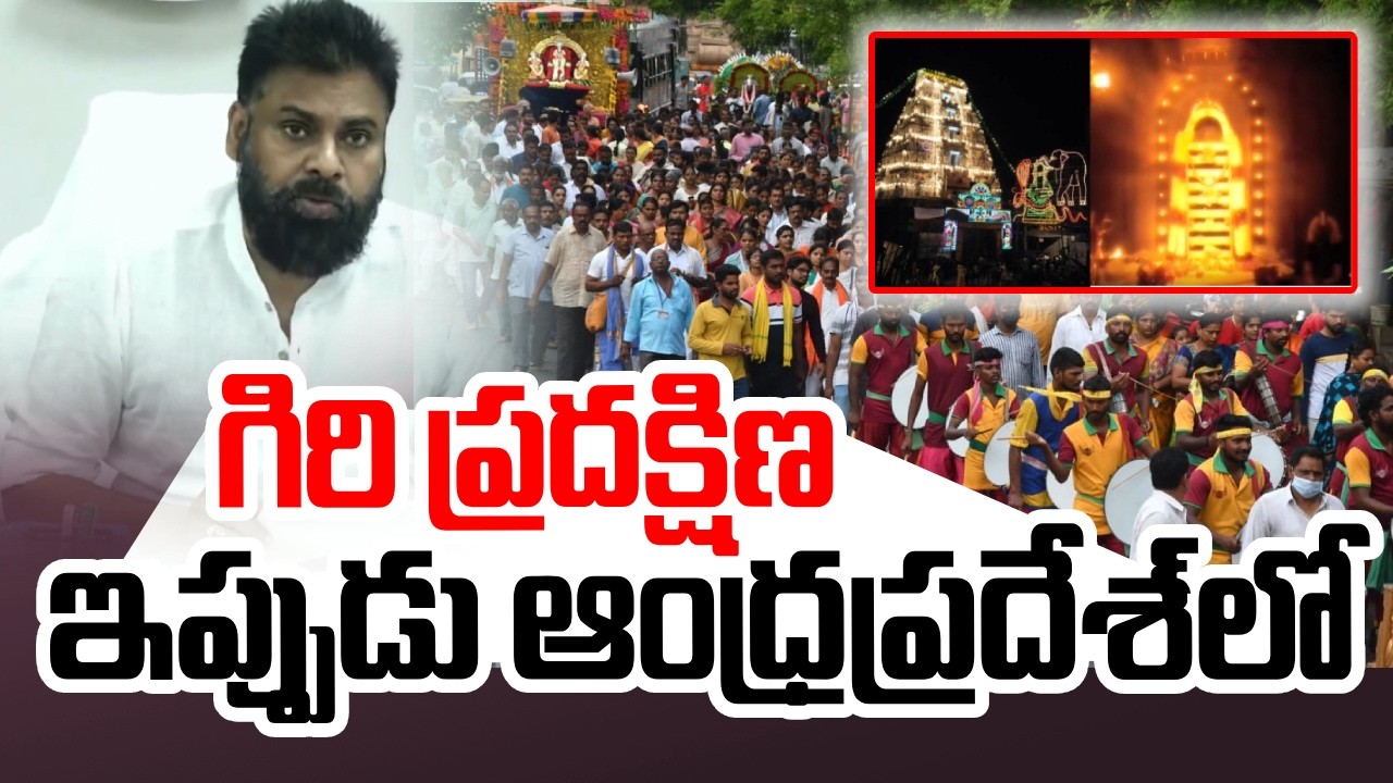AP Deputy CM Pawan Kalyan at Srikalahasti | Giri Pradakshina Now in Andhra Pradesh  @SumanTVOnline ​