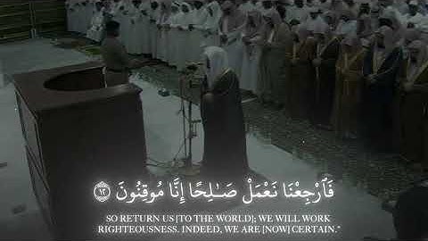 {رَبَّنَا أَبْصَرْنَا وَسَمِعْنَا} القارئ: ياسر الدوسري🦻