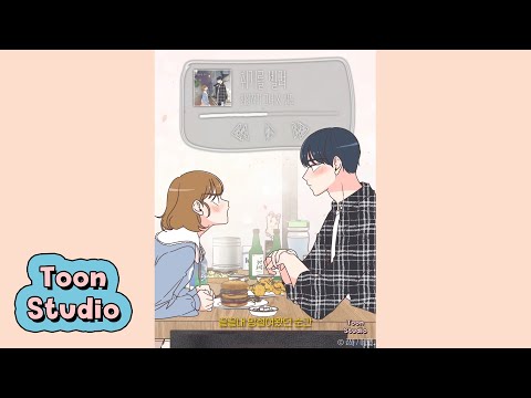 산들 - 취기를 빌려 (취향저격 그녀 X 산들) Preview 3