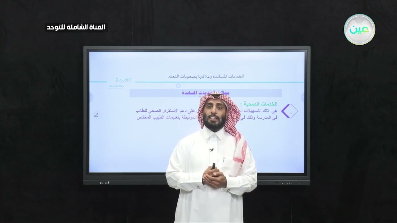 الخدمات المساندة و علاقتها بصعوبات التعلم | نايف الصقر 