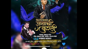 Now BHIM SHAKTI STATUS 💙 Song Sankalp Gole | 🇪🇺 Khelali Bhiman Dnyanachi Kusti Video Editi Ashok.J