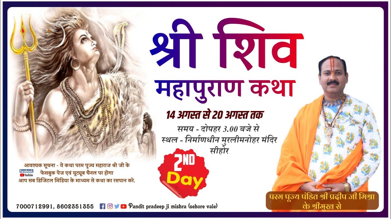Day - 02 || Shivmahapuran Katha || Pujya Pradeep Mishra Ji || Sehore ...