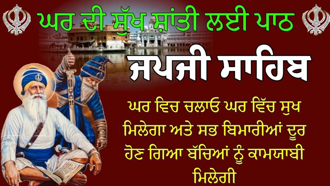 ਜਪੁ ਜੀ ਸਾਹਿਬ//ਜਪੁਜੀ ਸਾਹਿਬ ਦਾ ਪਾਠ//ਗੁਰਬਾਣੀ//ਨਿੱਤਨੇਮ//japu ji sahib full path//#japujisahib #wmk